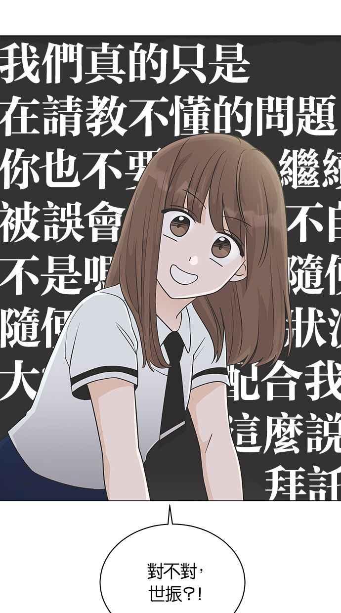 《第三次罗曼史》第9话 读书会（1） 第81页