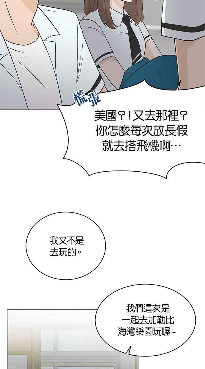 《第三次罗曼史》第9话 读书会（1） 第23页