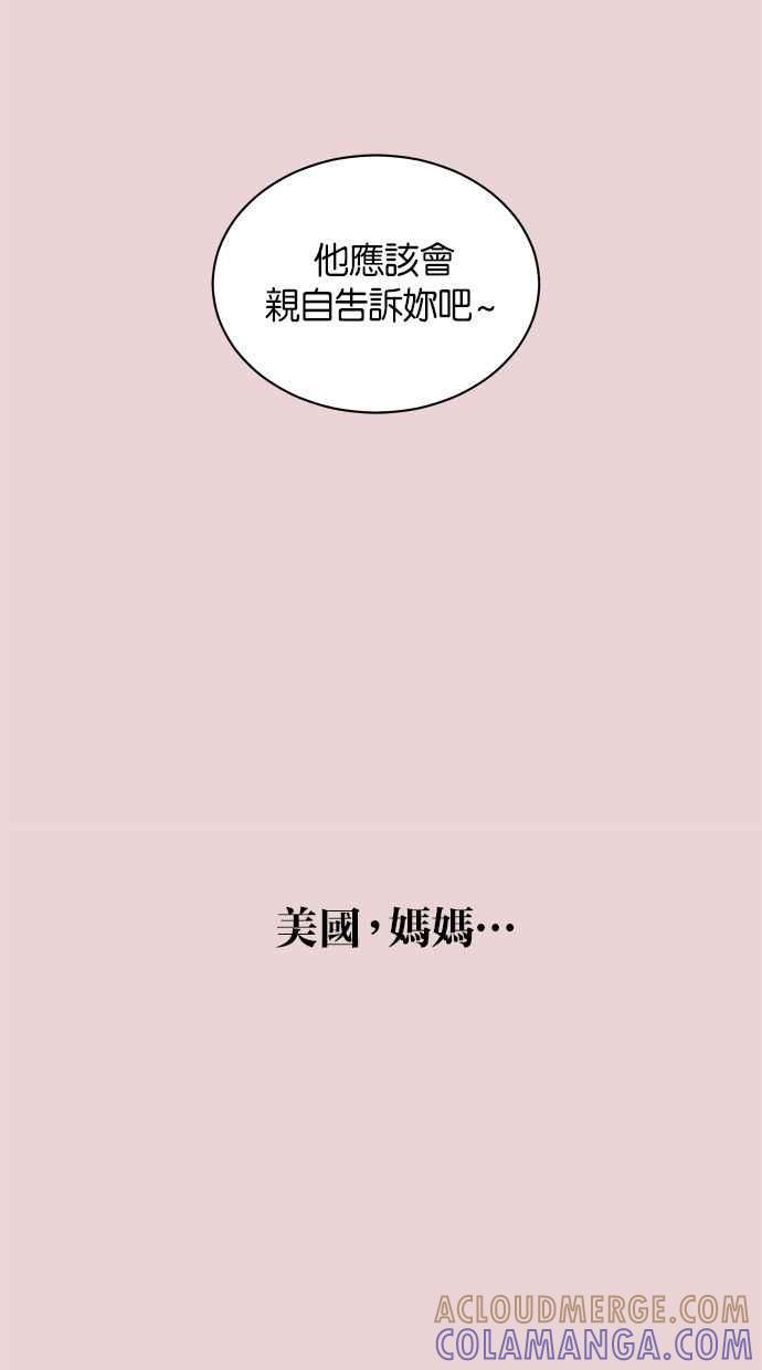 《第三次罗曼史》第9话 读书会（1） 第31页