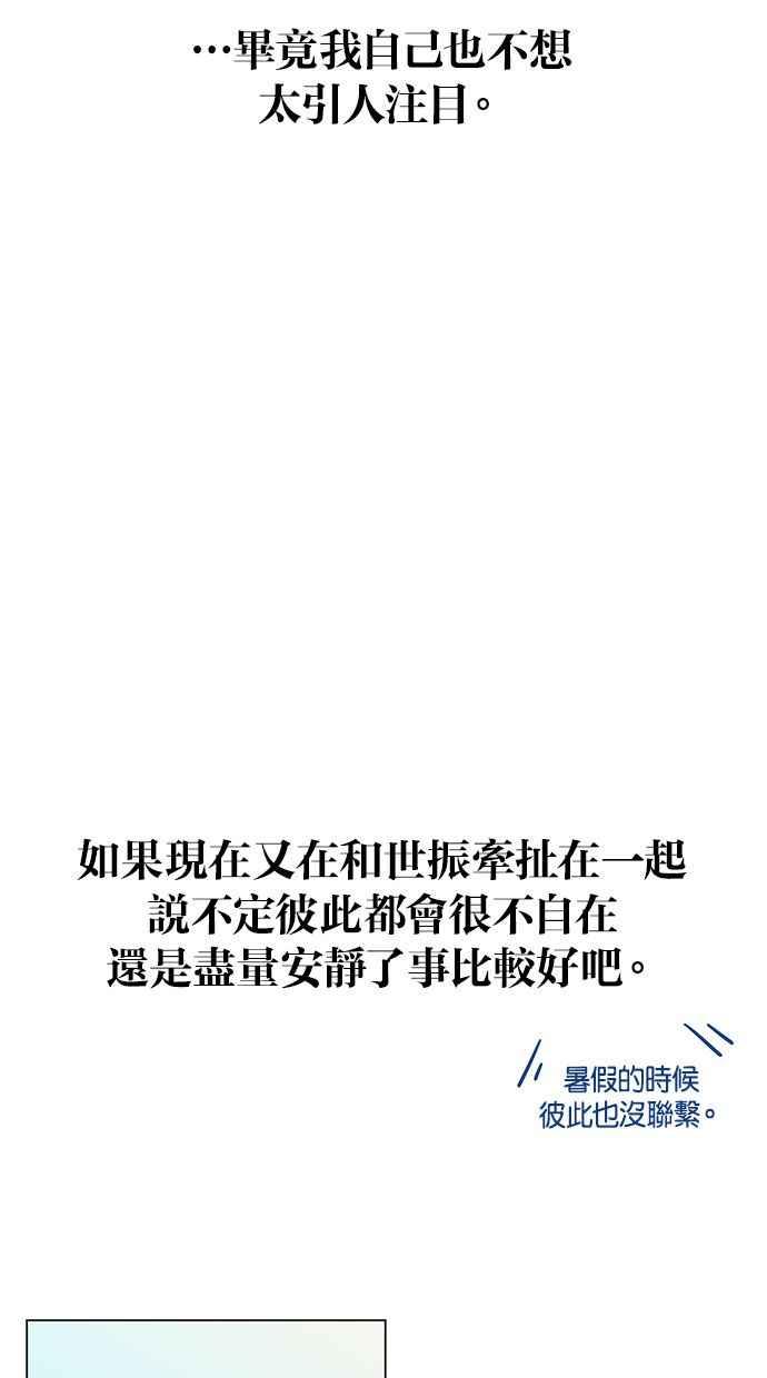 《第三次罗曼史》第9话 读书会（1） 第71页