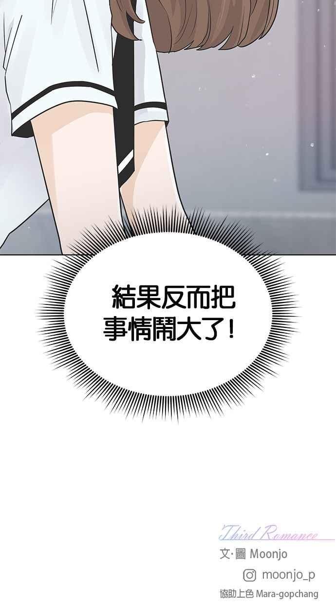 《第三次罗曼史》第9话 读书会（1） 第92页