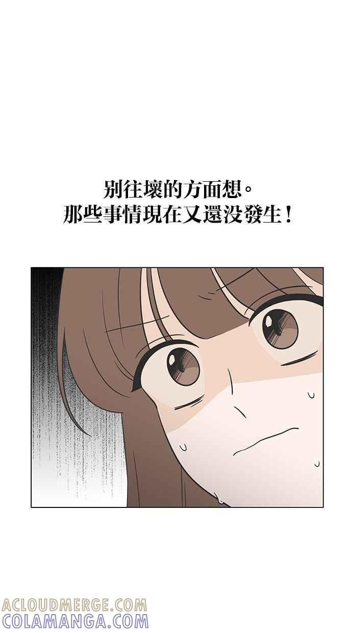 《第三次罗曼史》第9话 读书会（1） 第34页