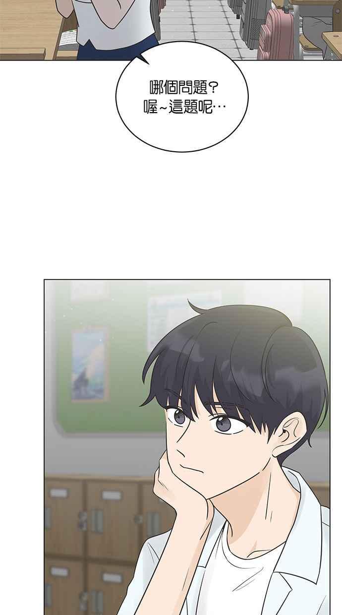 《第三次罗曼史》第9话 读书会（1） 第57页