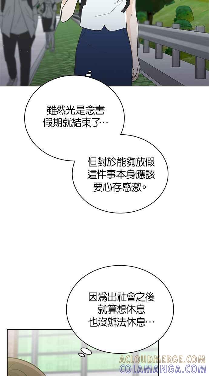 《第三次罗曼史》第9话 读书会（1） 第4页