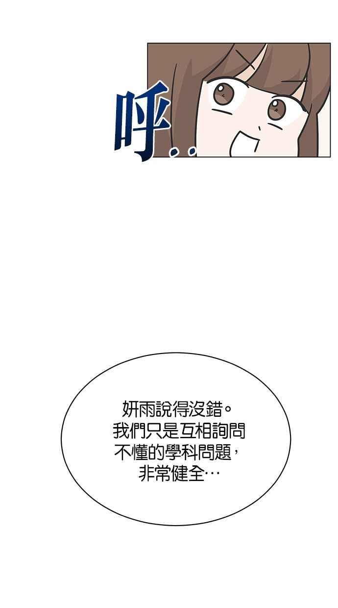 《第三次罗曼史》第9话 读书会（1） 第84页