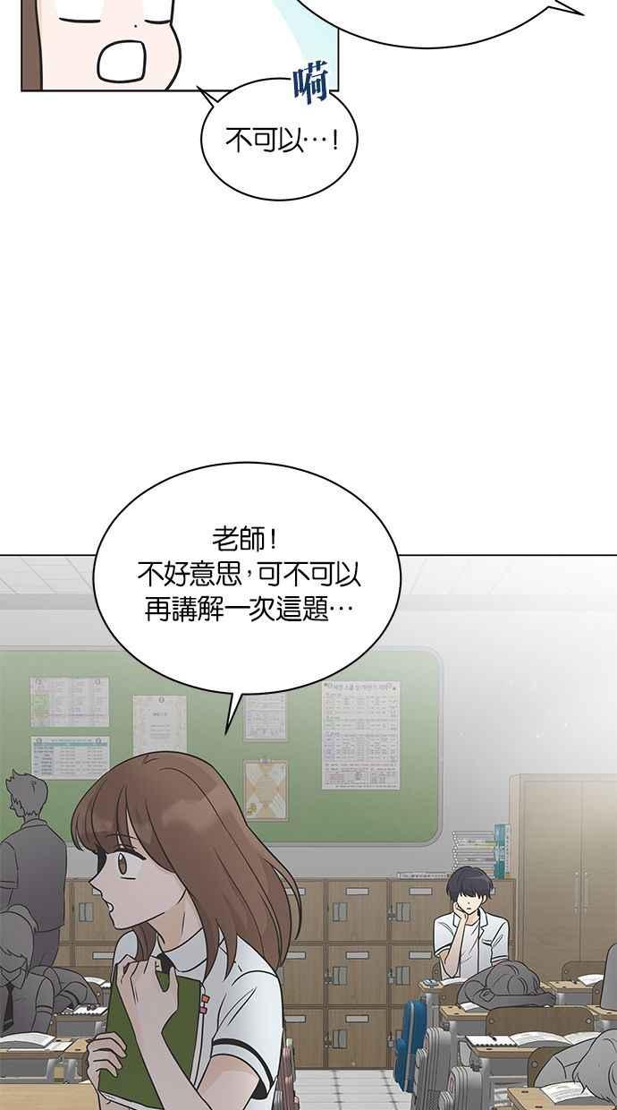 《第三次罗曼史》第9话 读书会（1） 第56页