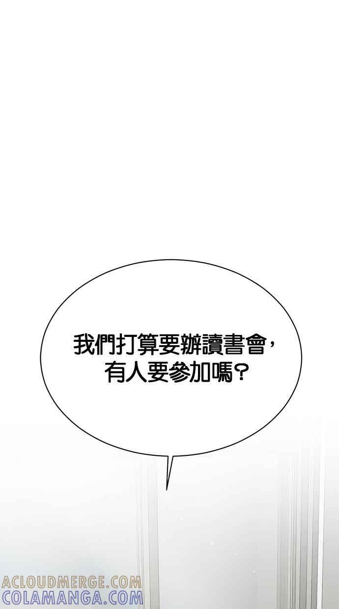 《第三次罗曼史》第9话 读书会（1） 第85页