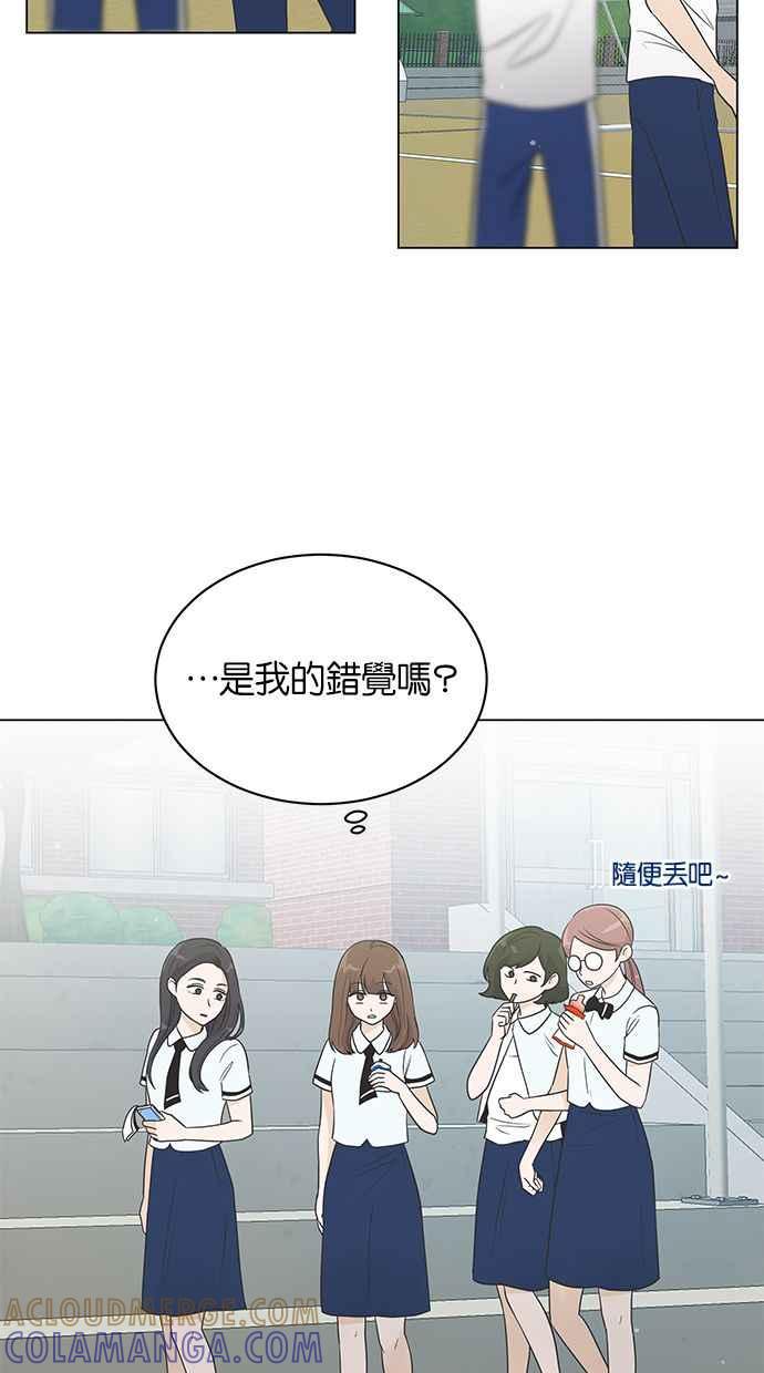 《第三次罗曼史》第9话 读书会（1） 第46页