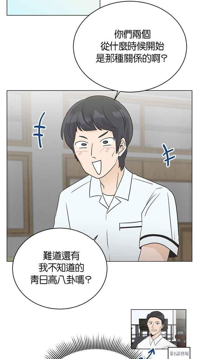 《第三次罗曼史》第9话 读书会（1） 第72页