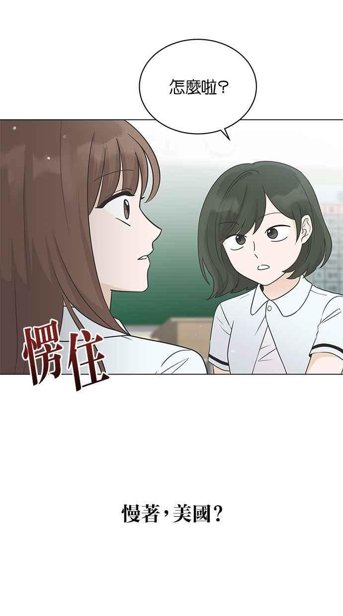 《第三次罗曼史》第9话 读书会（1） 第27页