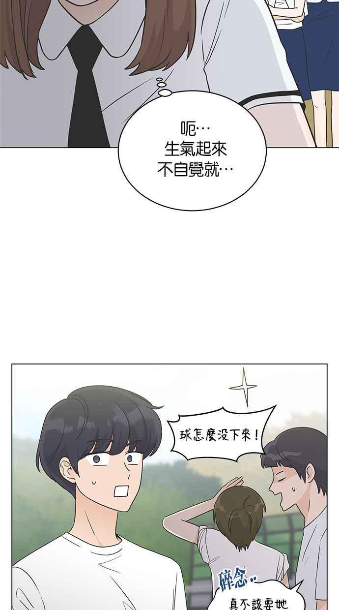 《第三次罗曼史》第9话 读书会（1） 第51页