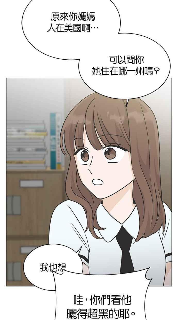 《第三次罗曼史》第9话 读书会（1） 第21页