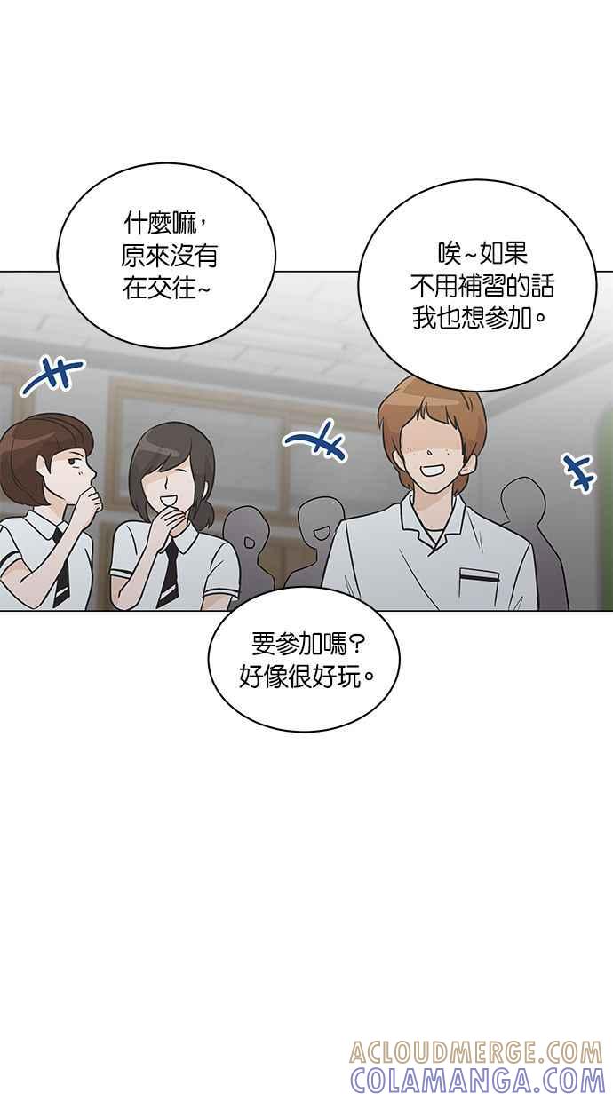 《第三次罗曼史》第9话 读书会（1） 第88页