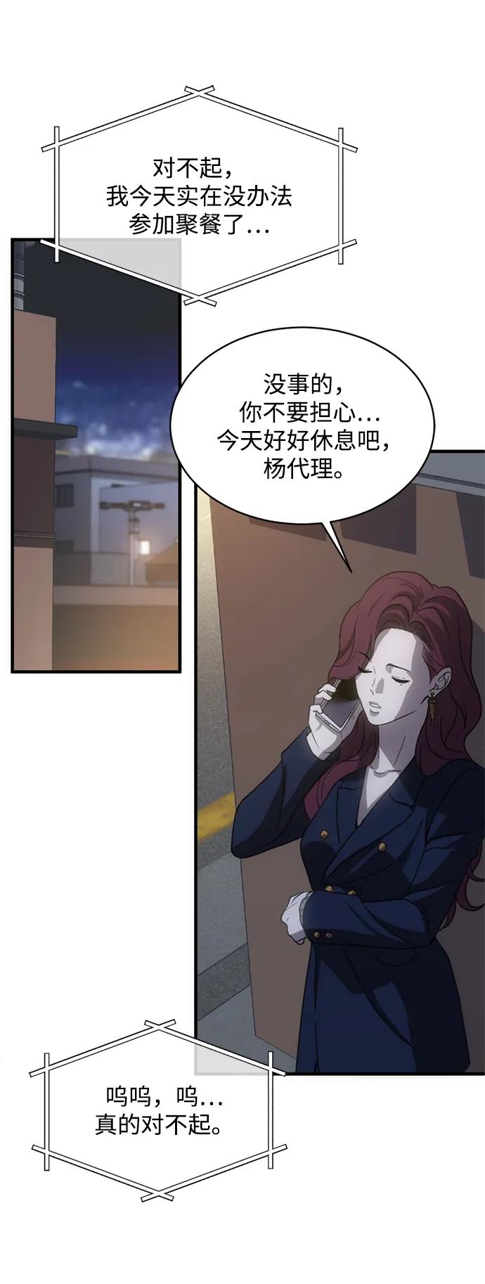 《第三次一见钟情》第9话 第8页