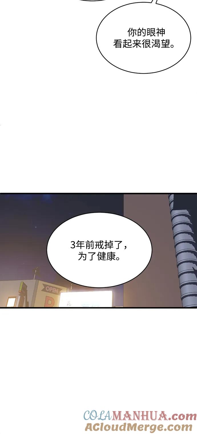 《第三次一见钟情》第9话 第13页