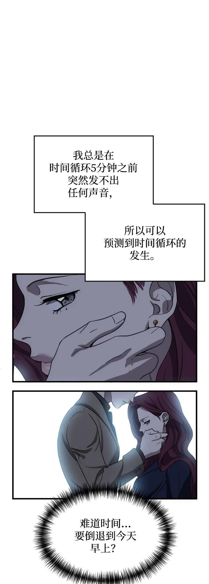 《第三次一见钟情》第9话 第24页
