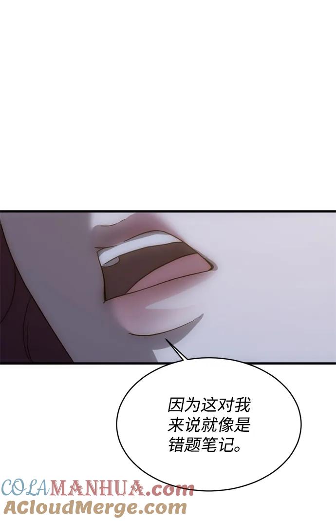 《第三次一见钟情》第9话 第61页