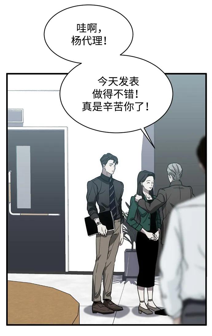 《第三次一见钟情》第9话 第50页