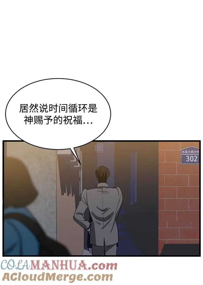 《第三次一见钟情》第9话 第64页