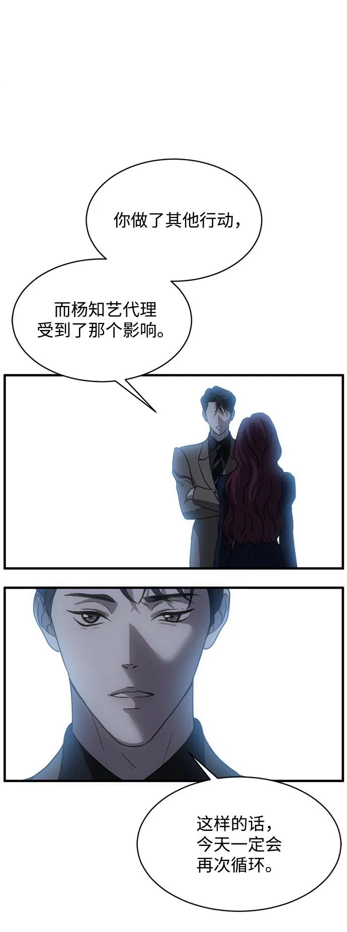 《第三次一见钟情》第9话 第60页