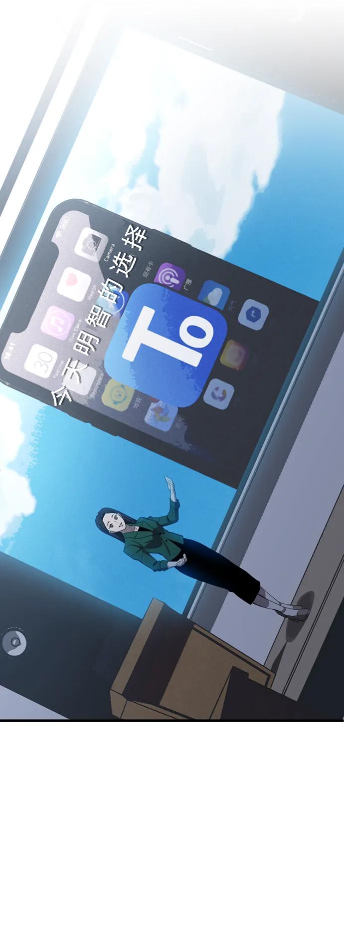 《第三次一见钟情》第9话 第48页