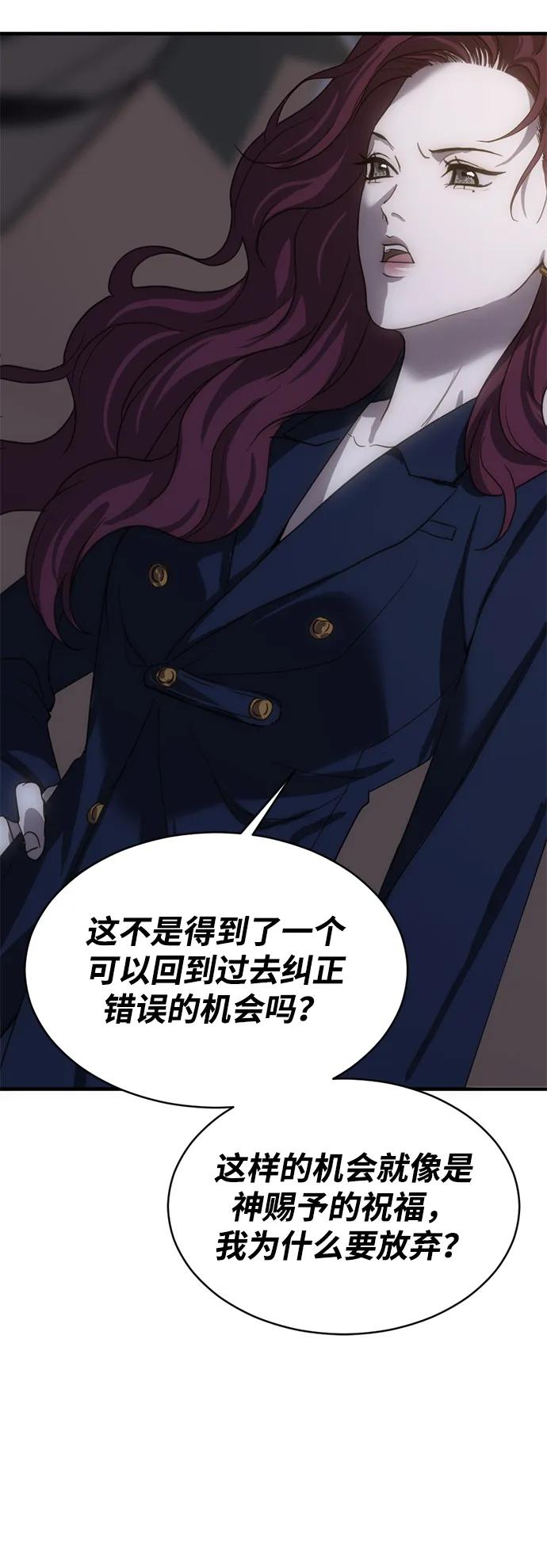 《第三次一见钟情》第9话 第62页