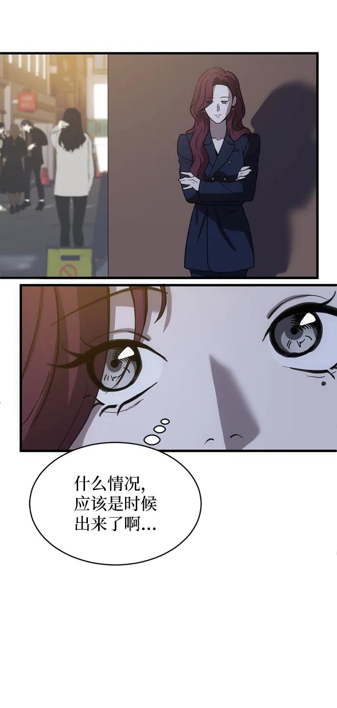 《第三次一见钟情》第9话 第56页