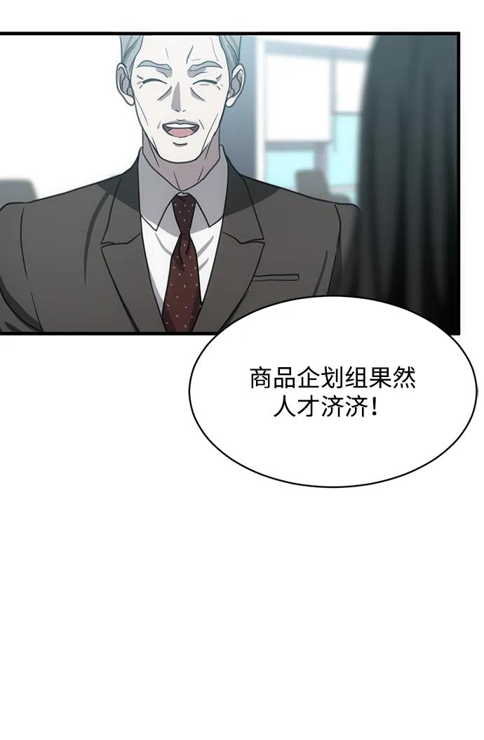 《第三次一见钟情》第9话 第51页