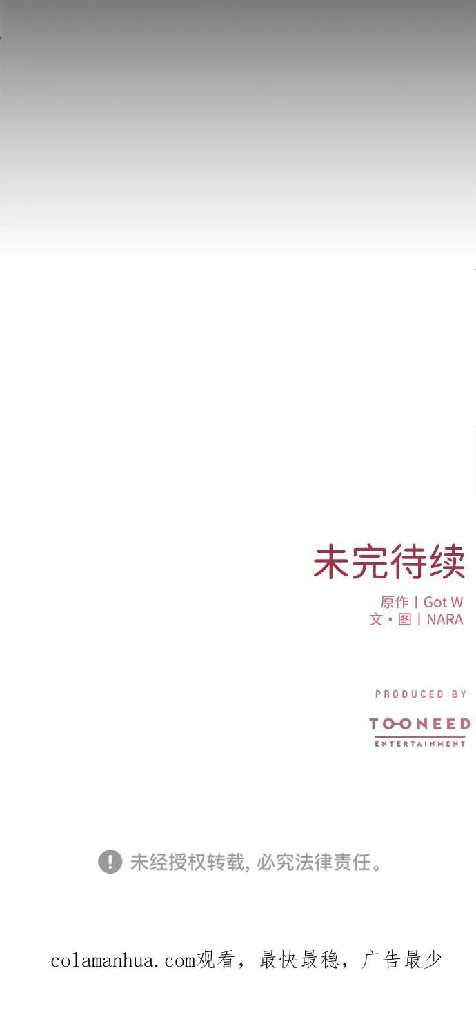 《第三次一见钟情》第9话 第66页