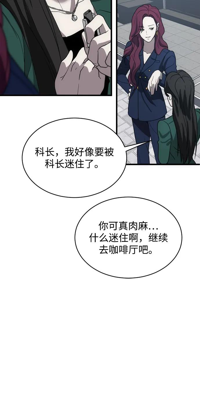 《第三次一见钟情》第9话 第44页