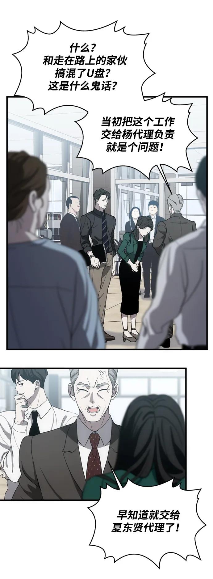 《第三次一见钟情》第9话 第3页