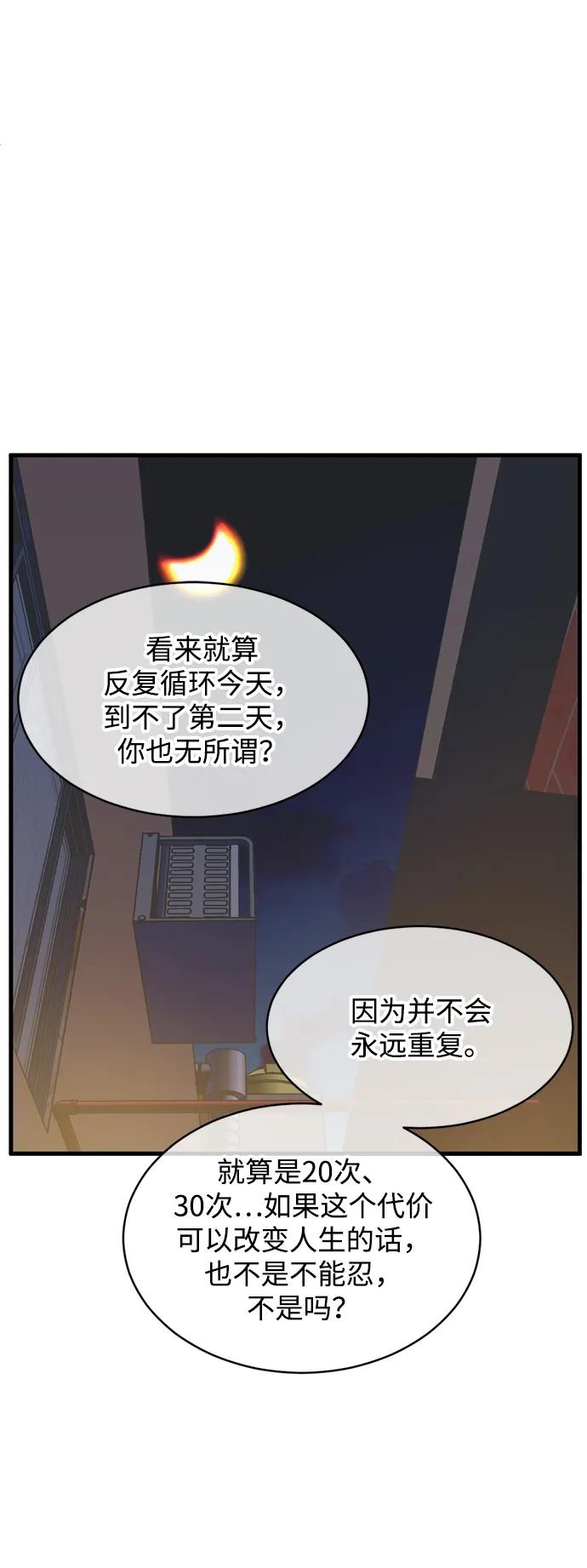 《第三次一见钟情》第9话 第63页