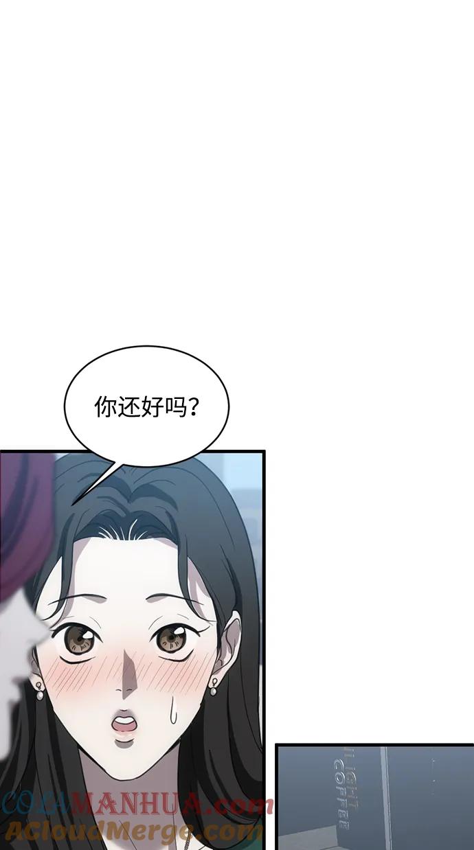 《第三次一见钟情》第9话 第43页