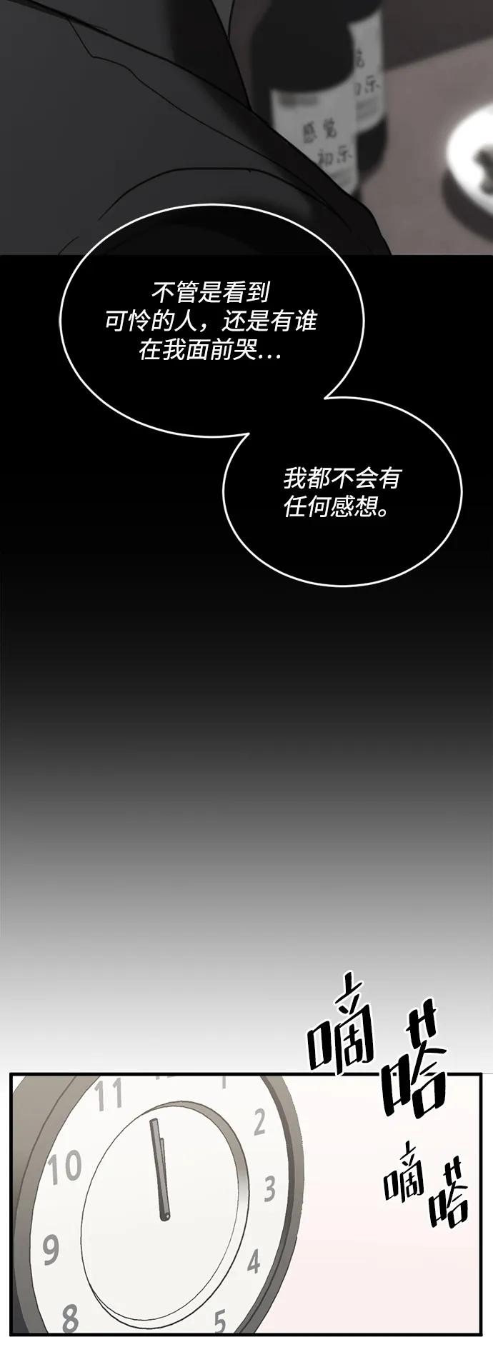 《第三次一见钟情》第10话 第47页