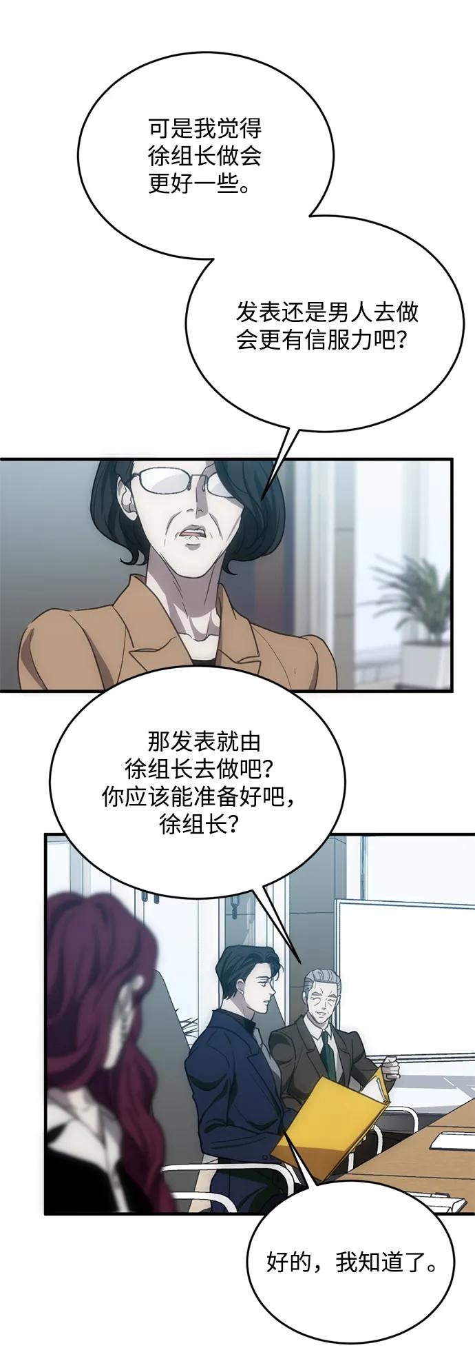 《第三次一见钟情》第10话 第33页