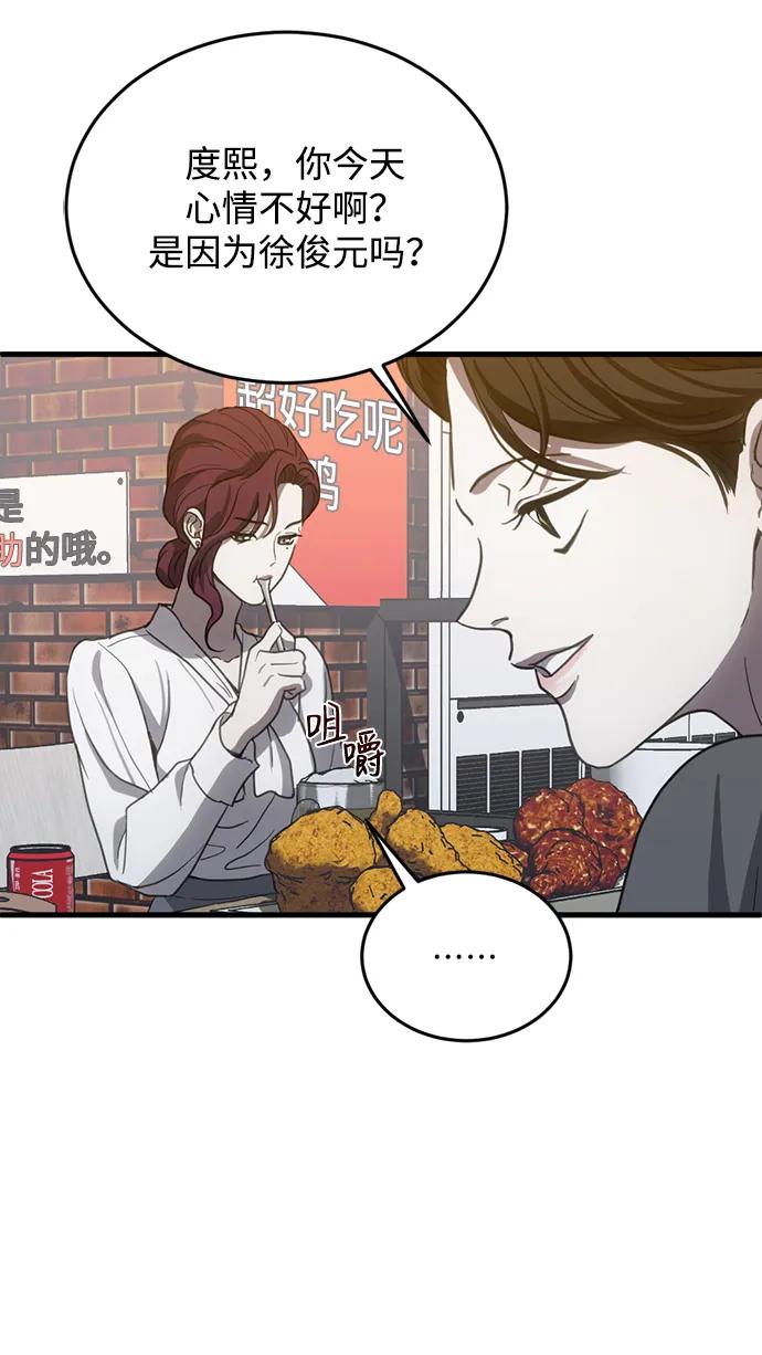 《第三次一见钟情》第10话 第24页