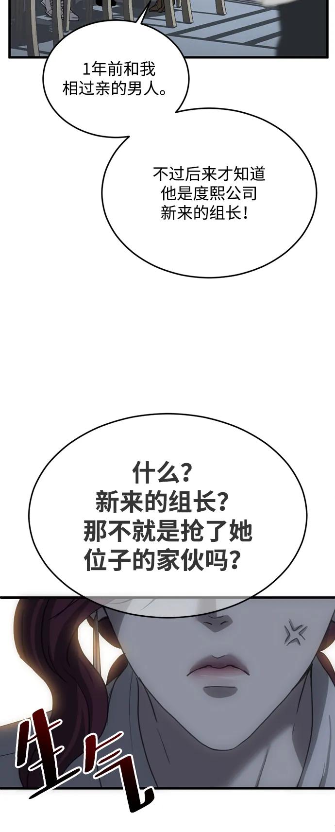 《第三次一见钟情》第10话 第27页