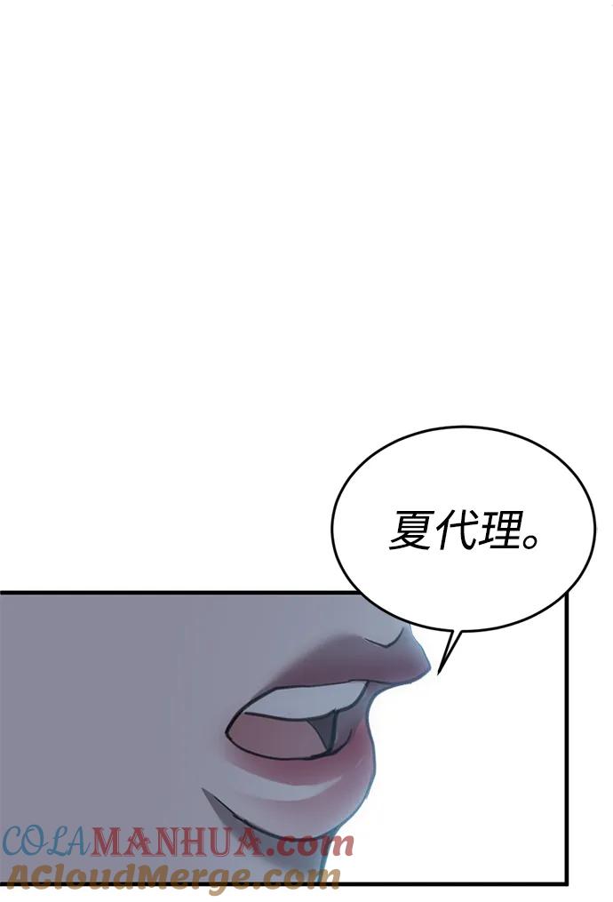 《第三次一见钟情》第10话 第64页