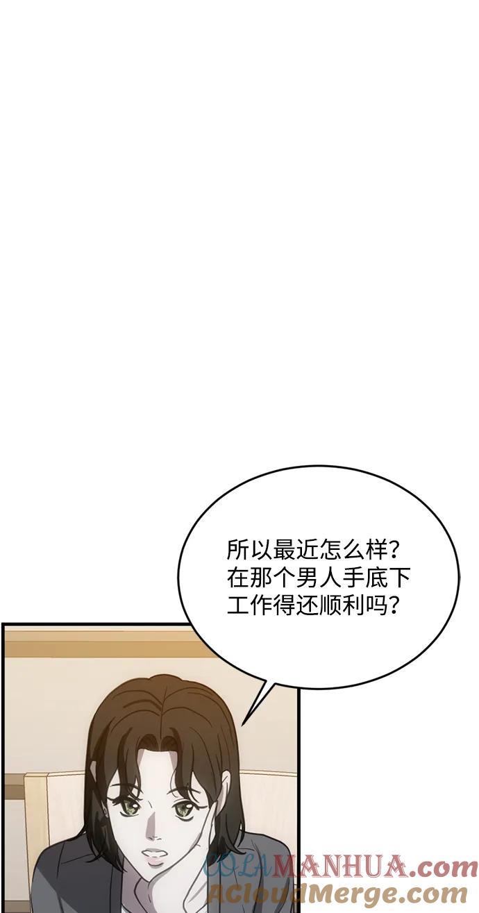 《第三次一见钟情》第10话 第28页