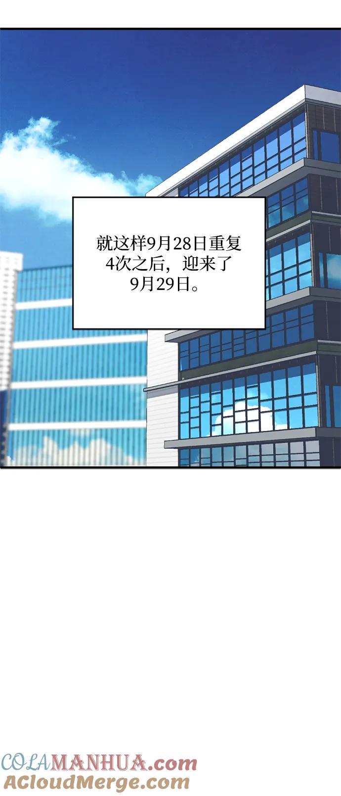 《第三次一见钟情》第10话 第19页