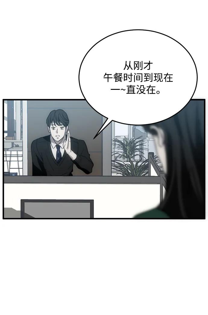 《第三次一见钟情》第10话 第39页