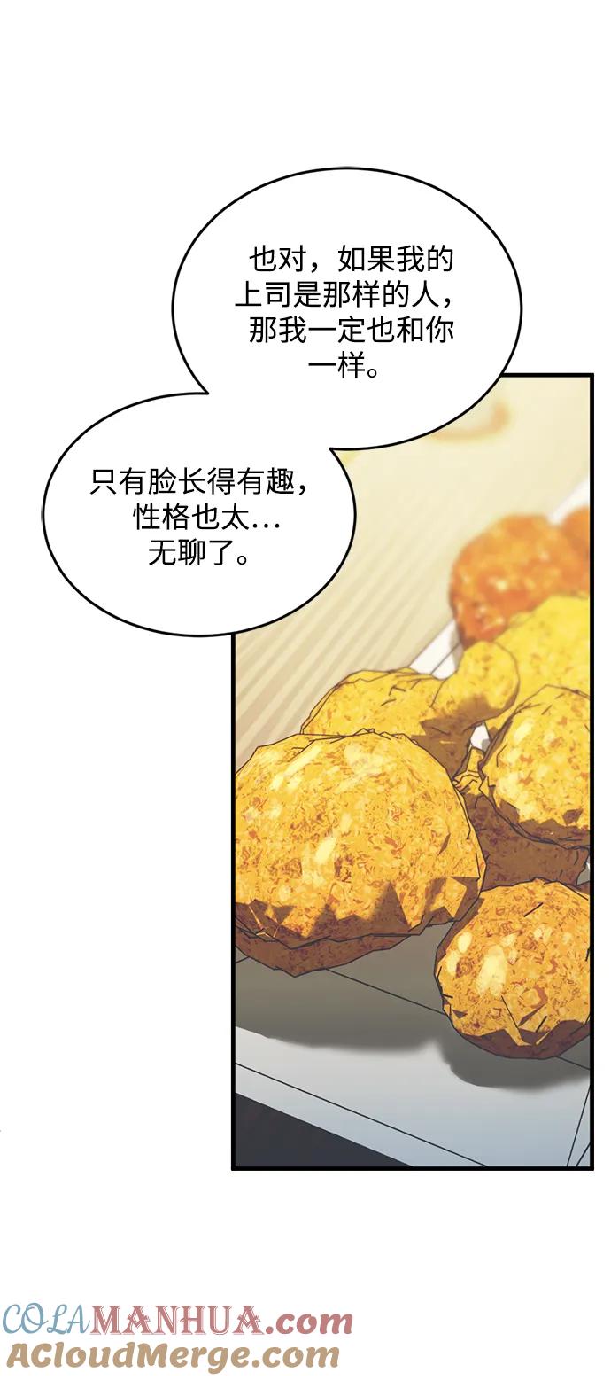 《第三次一见钟情》第10话 第25页