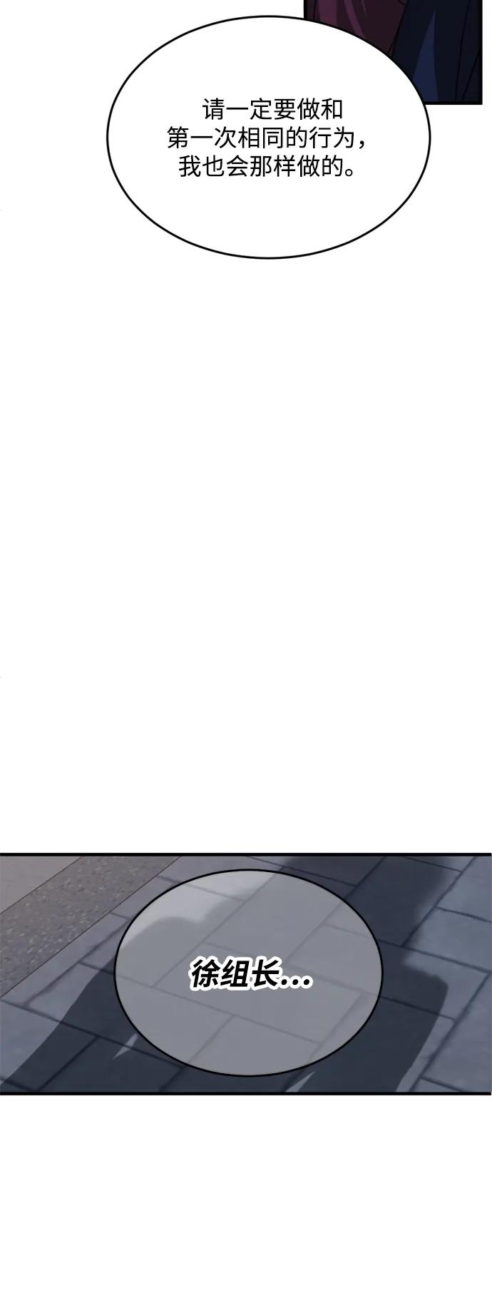 《第三次一见钟情》第10话 第6页