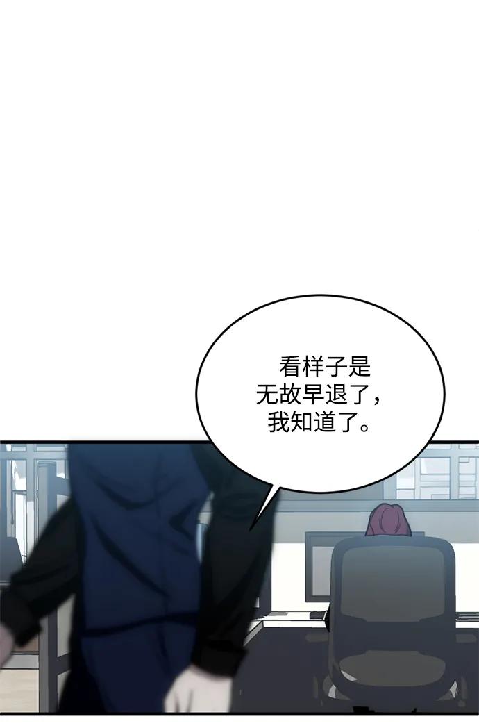 《第三次一见钟情》第10话 第41页