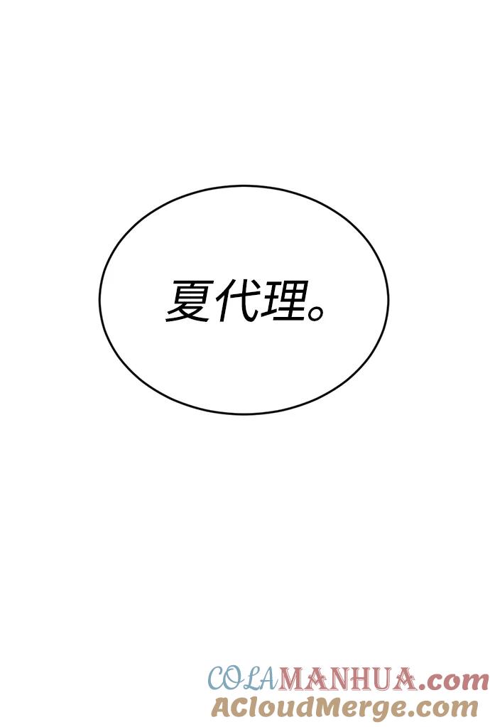 《第三次一见钟情》第10话 第61页