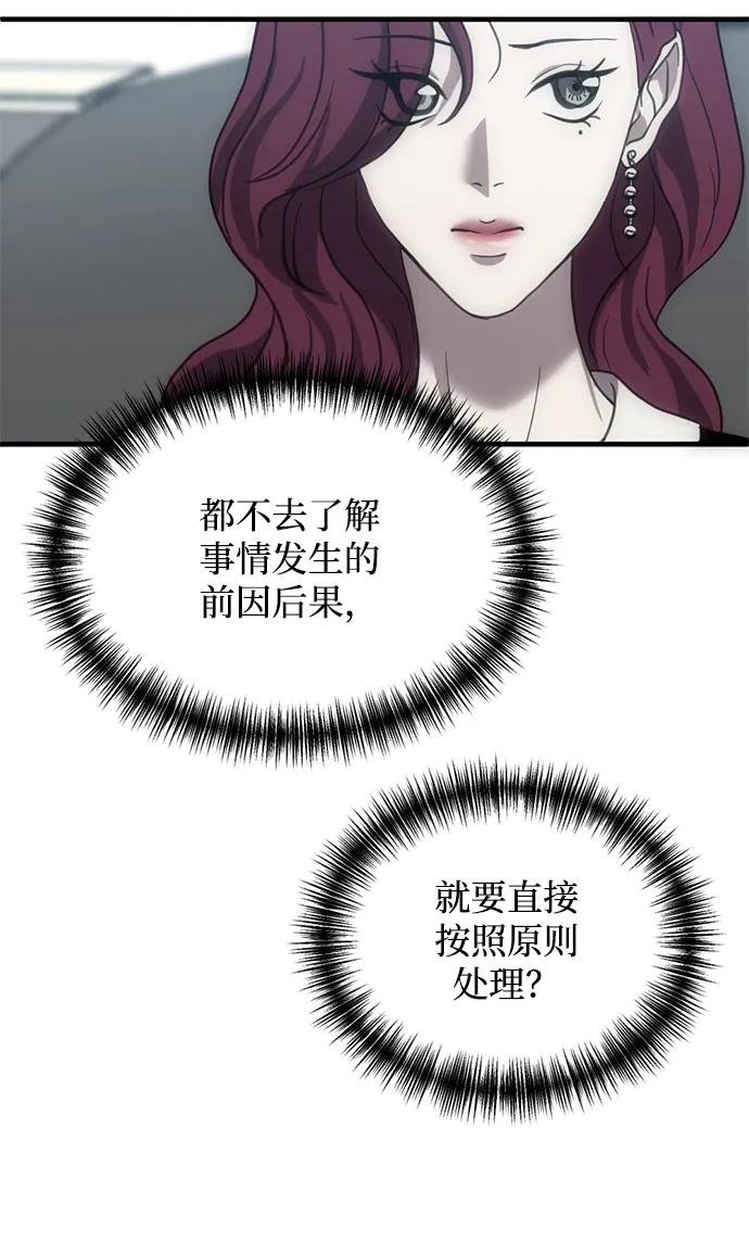 《第三次一见钟情》第10话 第42页