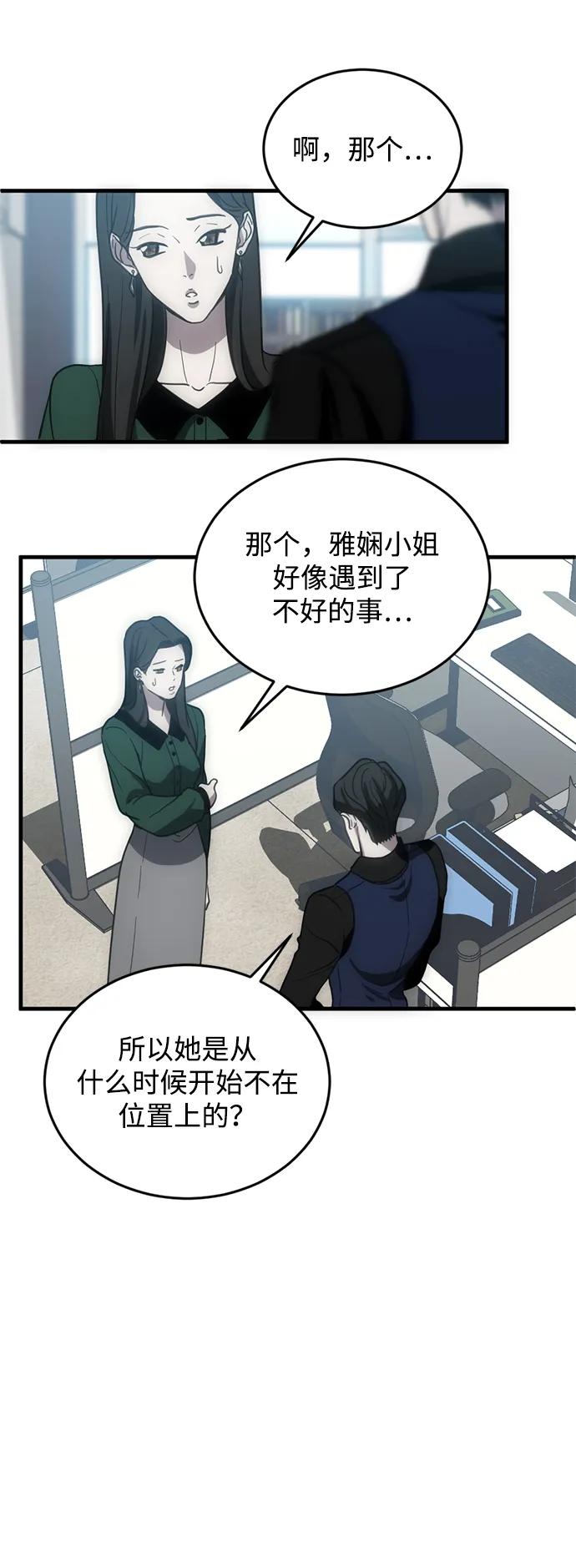 《第三次一见钟情》第10话 第38页