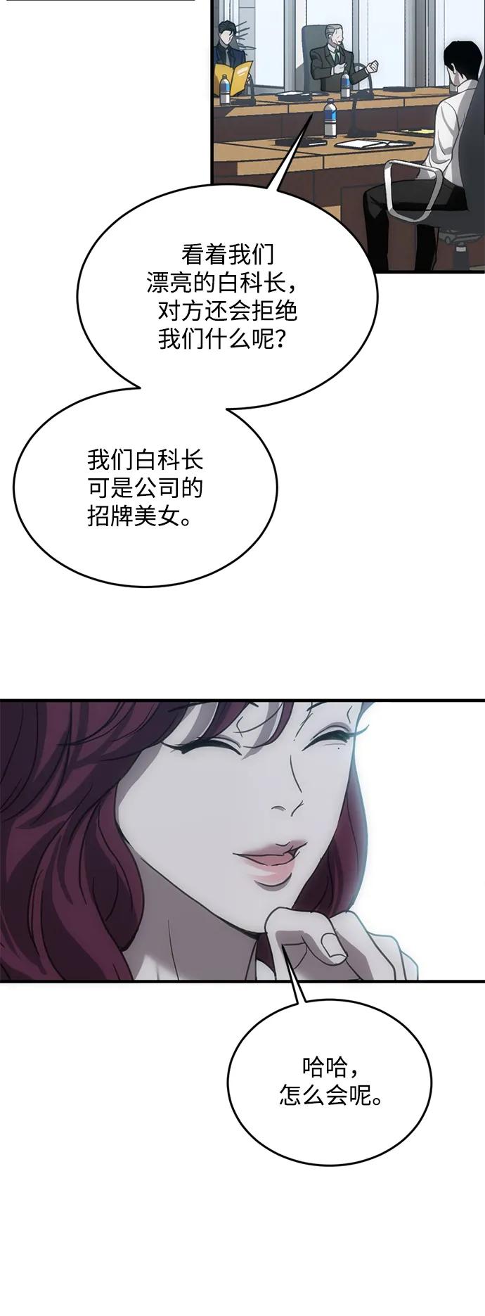 《第三次一见钟情》第10话 第32页