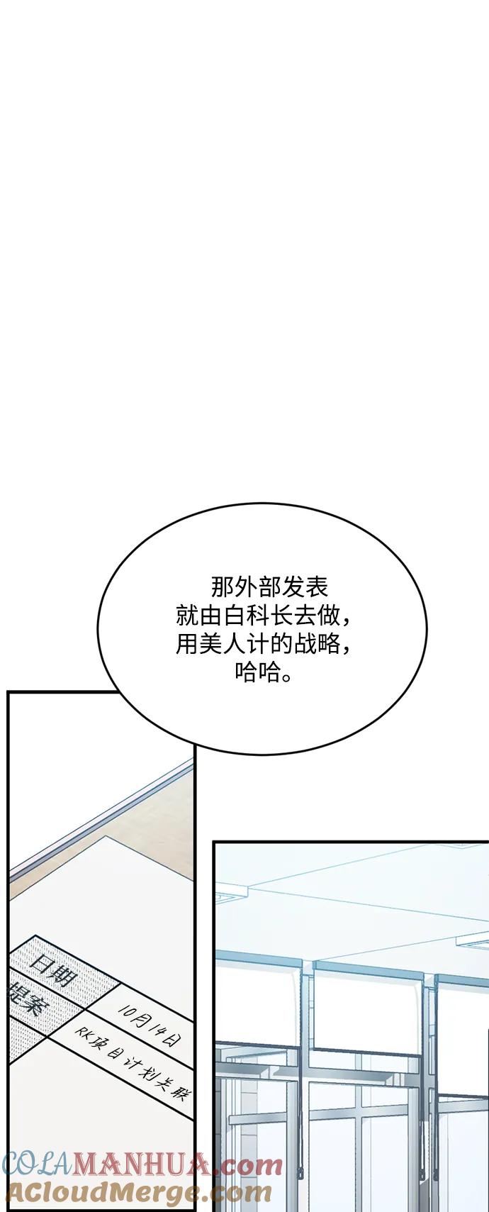 《第三次一见钟情》第10话 第31页