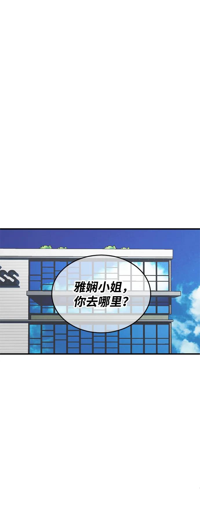 《第三次一见钟情》第10话 第54页